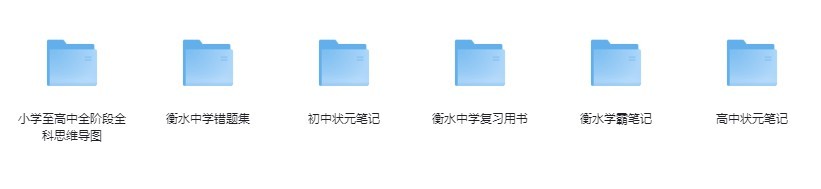 《衡水中学资料大全》重构版 考试资料 还得看衡水中学这个卷王的[pdf]-影音屋