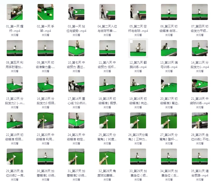 《台球入门进阶教学实现一杆清》教你打台球[mp4]-影音屋