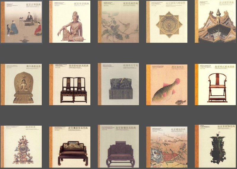 《故宫经典系列》故宫建筑、典藏文物和各种经典图录[33册][PDF]-影音屋