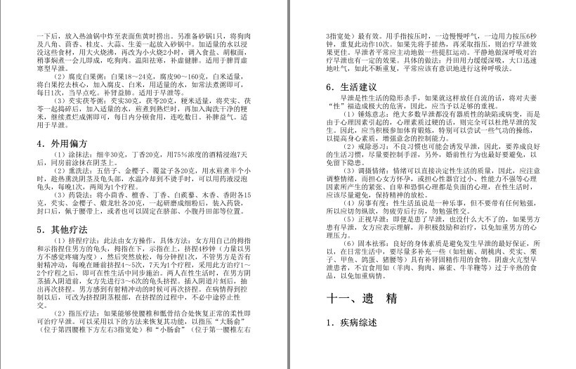 图片[5]-《中医偏方验方治百病》偏方验方[pdf]-影音屋