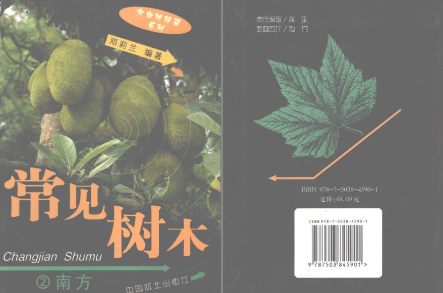 《常见南方树木》南方树木[pdf]-影音屋