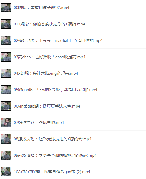 《女性必备的20堂情趣指南课》羞羞的两性知识[mp4]-影音屋