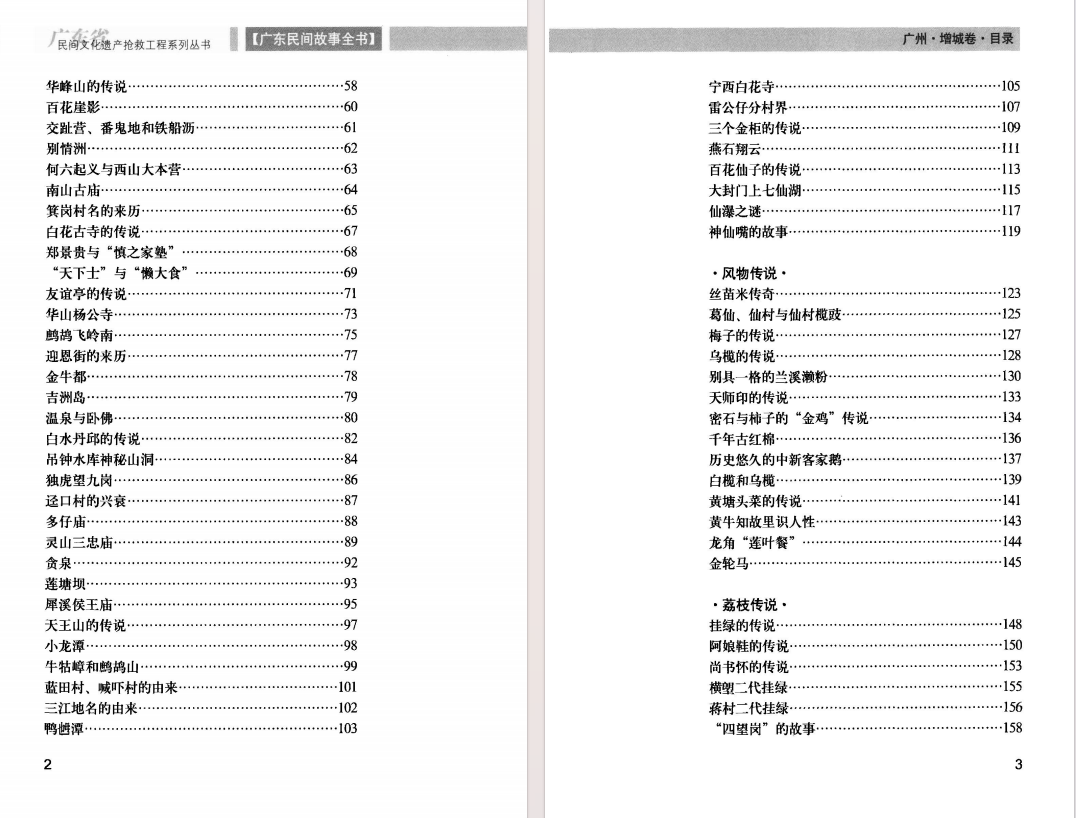 图片[4]-《广东民间故事全书》 广州 增城卷[pdf]-影音屋