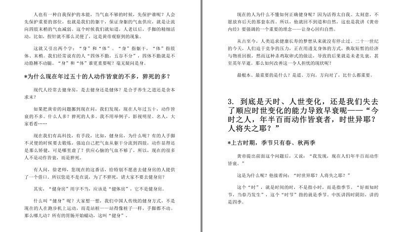 图片[5]-《徐文兵：黄帝内经的智慧+明哲保身+中医的常识》全4册[pdf.epub]-影音屋