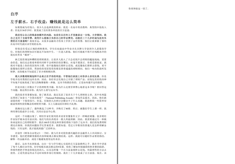 图片[3]-《财务自由笔记：九堂课教你用工资赚到第一个600万》投资理财类畅销书 百万富翁导师内部特训教程[epub]-影音屋