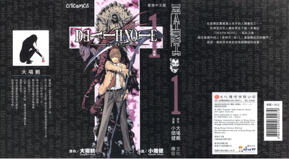 《死亡笔记（2006）》港版漫画全集[PDF]-影音屋