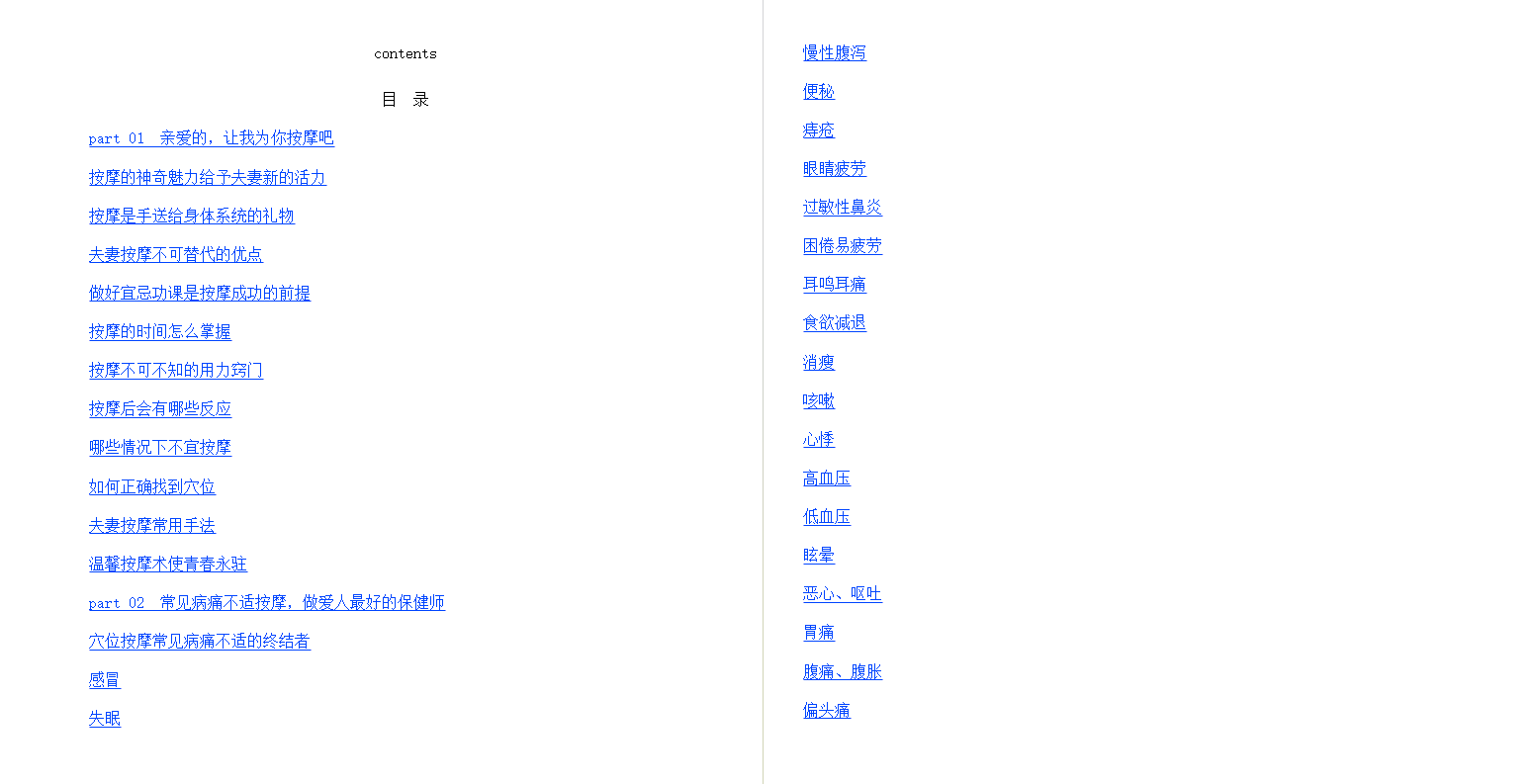 《夫妻按摩保健图解》[epub]-影音屋