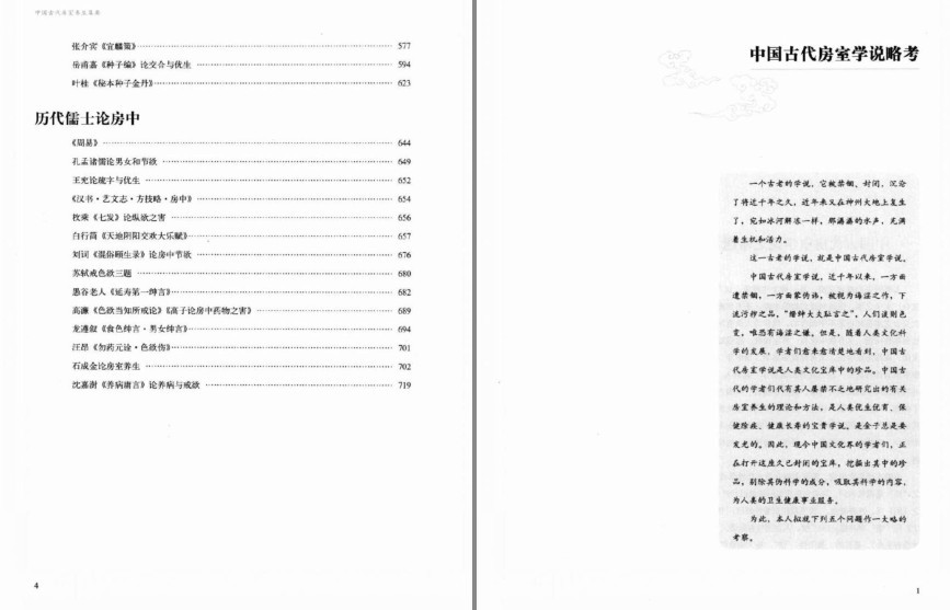 《中国古代房室养生集要 》幸福生活必读[epub]-影音屋