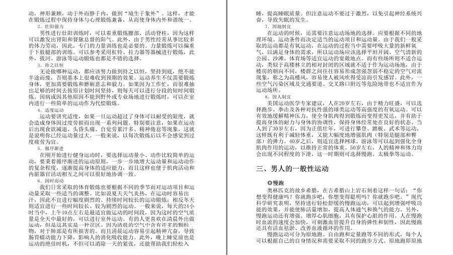图片[8]-《一本书解决男性身体养护问题》补起来[pdf]-影音屋