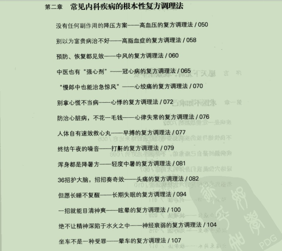 图片[2]-《求医不如求己》家庭医学全书[PDF]-影音屋