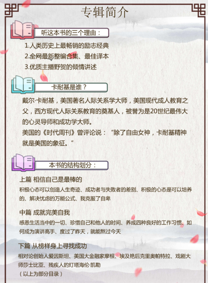图片[2]-《卡耐基励志经典大全集》有声类 全116集 人类历史上最畅销的励志经典[mp3]-影音屋