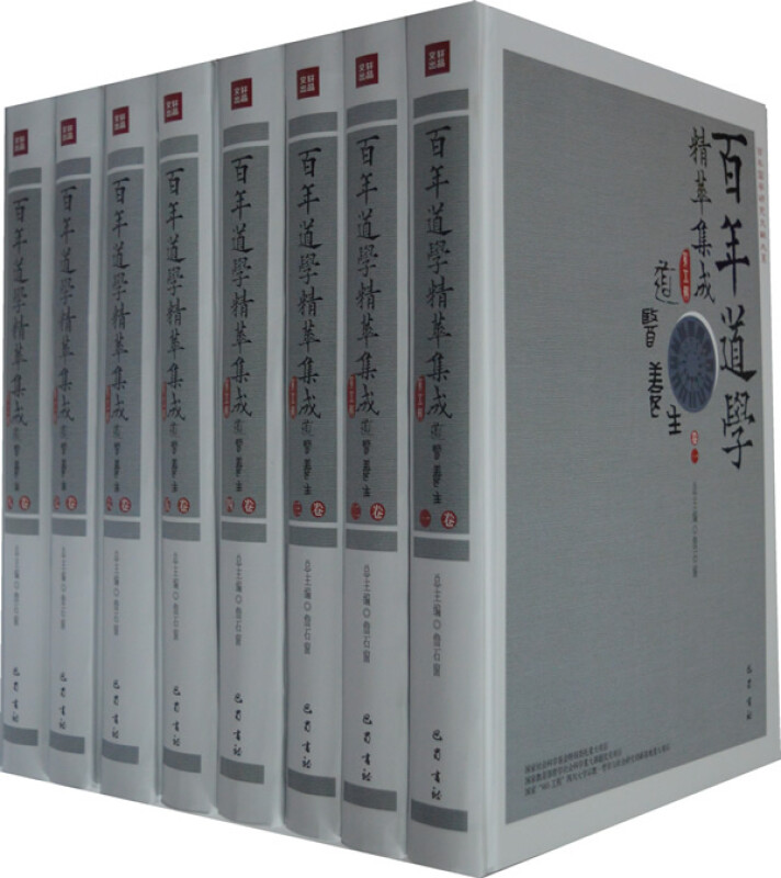 《道医养生》套装共8卷 百年道学精华集成第5辑[pdf]-影音屋