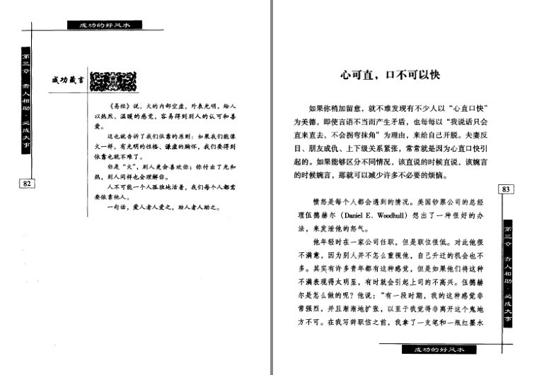 图片[12]-《成功的好风水 布局金牌人生 破译成功密码》事业成功[pdf]-影音屋