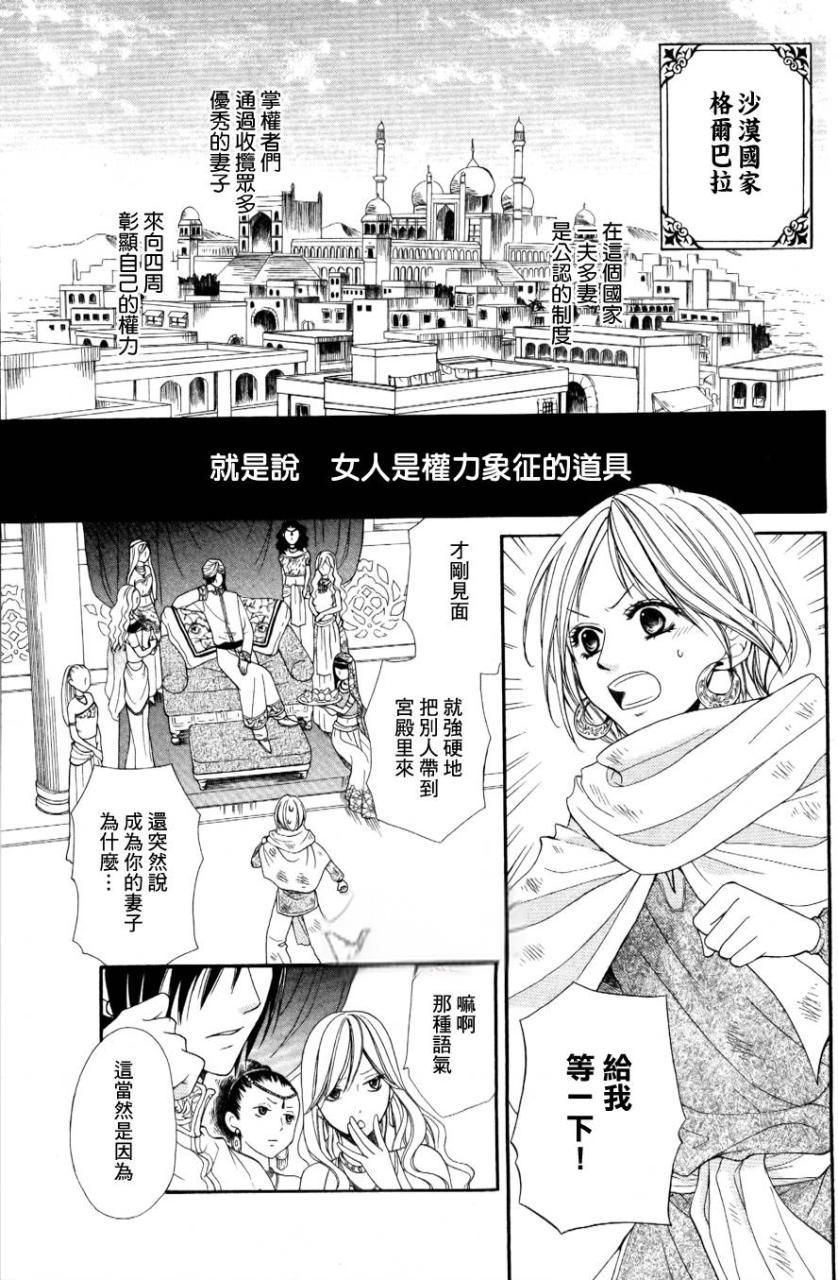 图片[5]-《沙漠的秘密花园》漫画10卷全 分类：爱情 少女[mobi]-影音屋