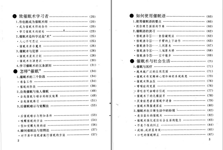 图片[2]-《勾魂摄魄催眠术》学催眠[pdf]-影音屋