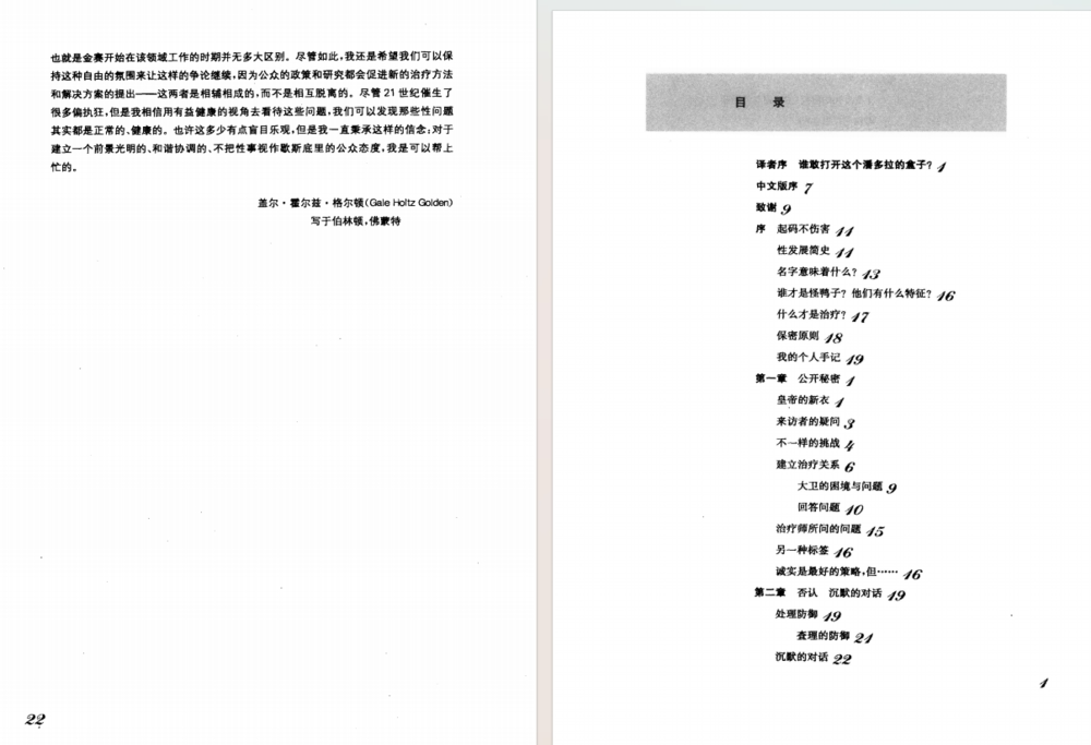 图片[2]-《被捆绑的欲望：心理治疗师眼中的性秘密》[pdf]-影音屋