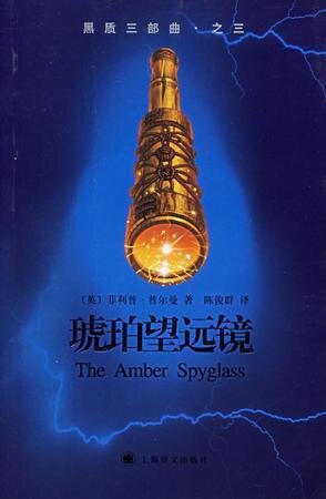 黑质三部曲3：琥珀望远镜[EPUB/MOBI/AZW3/PDF]-影音屋