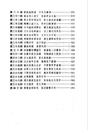 图片[3]-《隋炀帝艳史 》明 齐东野人著 明 不经先生评 李悔吾校点[pdf]-影音屋