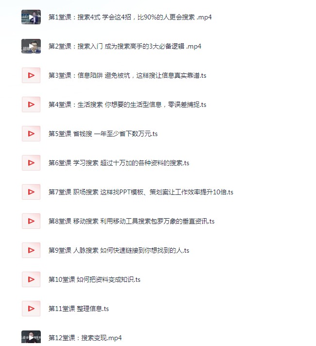 图片[3]-《用搜索提升收入，掌握最热门的职场技能》价值99元[mp4]-影音屋