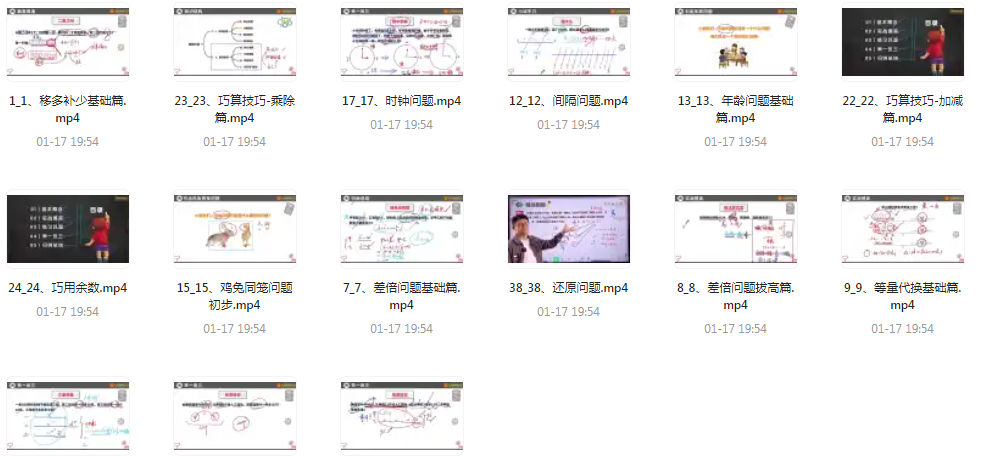 图片[2]-《厉老师数学思维提升课》38节 小学数学提升利器[mp4]-影音屋