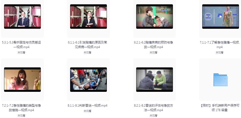 图片[2]-《急救常识 武汉大学》急救常识课程 挽救生命 多学一点保平安[mp4]-影音屋