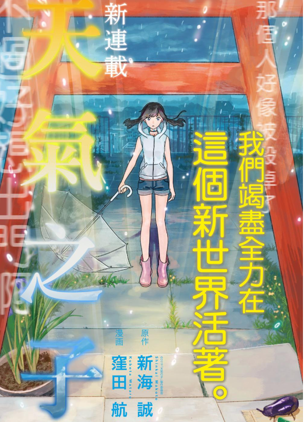 《天气之子》漫画 已完结 分类：爱情 奇幻 治愈[mobi]-影音屋