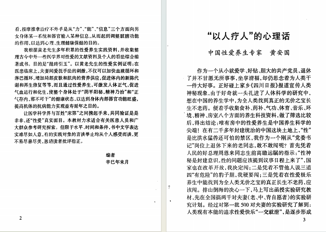 图片[3]-《夫妻春万年养生术》[PDF]-影音屋