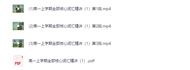 《刘飞飞讲英语35次一站式学完高中3500词汇 》[MP4][4.97GB]-影音屋