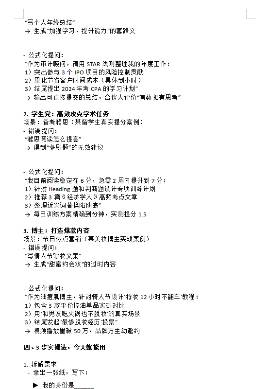 图片[4]-《DeepSeek使用技巧大全》[pdf]-影音屋