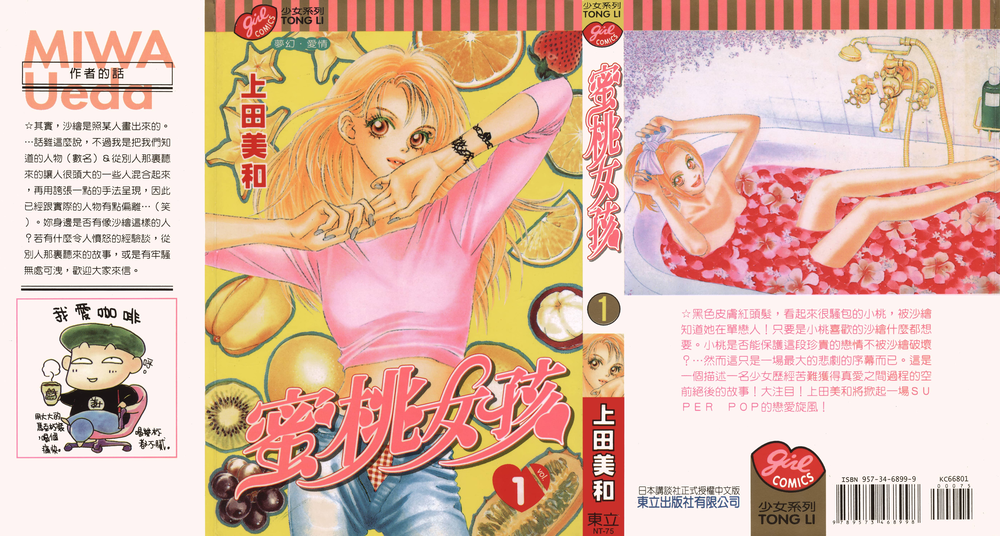 《蜜桃女孩》漫画 18卷+1完 作者：上田美和 分类：爱情 校园[mobi]-影音屋