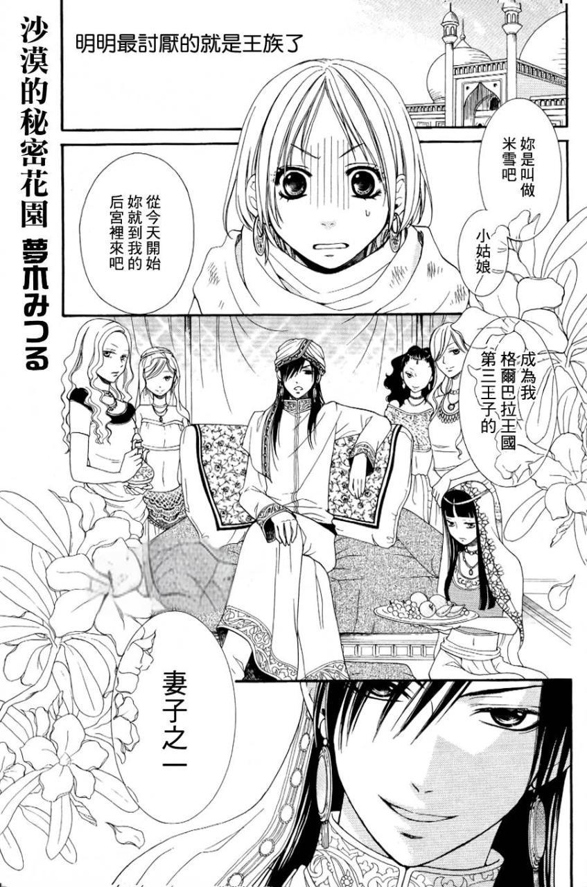 图片[3]-《沙漠的秘密花园》漫画10卷全 分类：爱情 少女[mobi]-影音屋