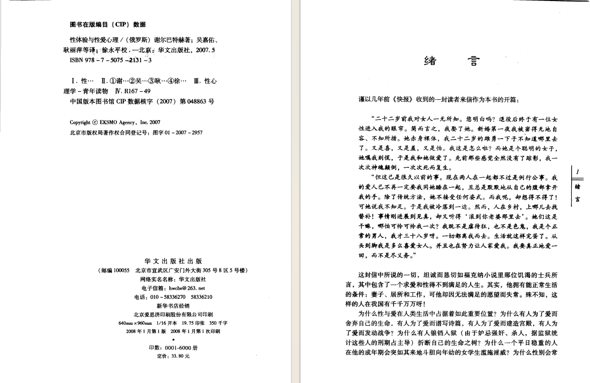图片[2]-《性体验与性爱心理》[PDF]-影音屋