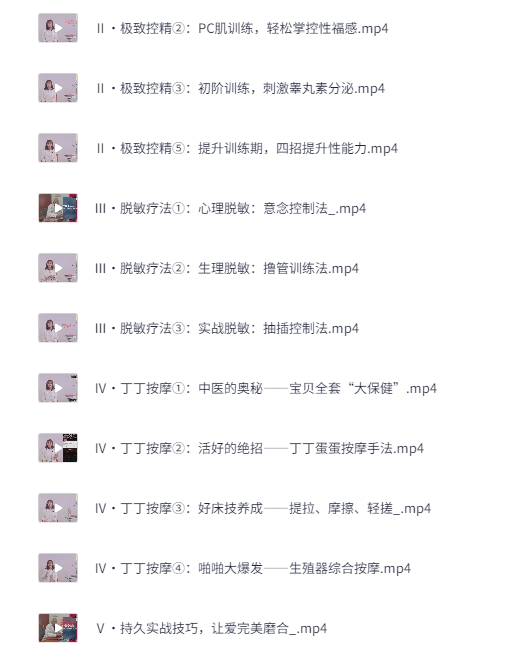 吴么西两性教程：持久训练[MP4]-影音屋