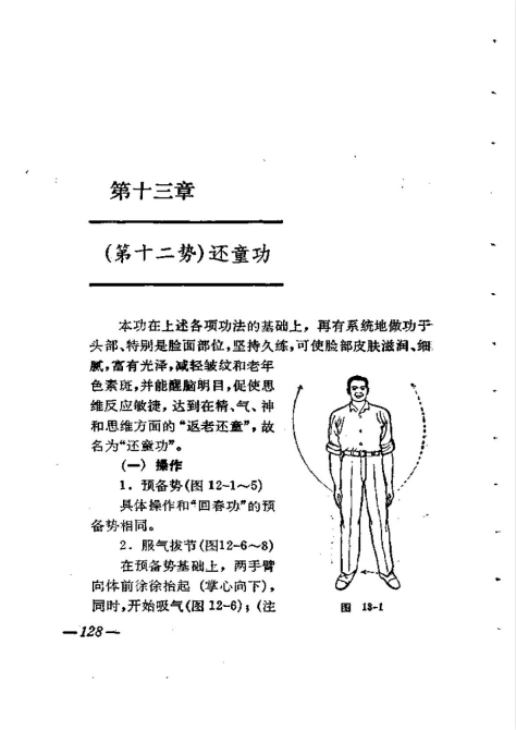 图片[2]-《中国古代养生长寿术 道家秘传回春功》[pdf]-影音屋