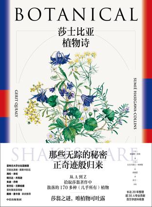 《莎士比亚植物诗》格瑞特·奎利[pdf]-影音屋