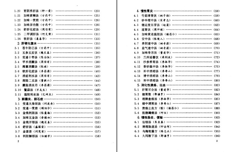 图片[3]-《首批国家级名老中医效验秘方精选》国家中医药管理局评定[pdf]-影音屋