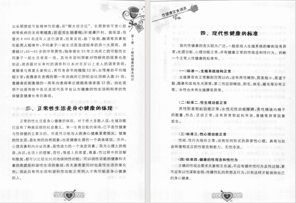 图片[6]-《性健康饮食调养》[pdf]-影音屋