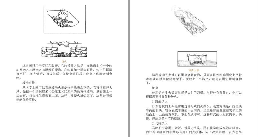 图片[17]-《野外生存·自助游全攻略》一本备受驴友追棒的野外自助游及探险宝典[pdf]-影音屋