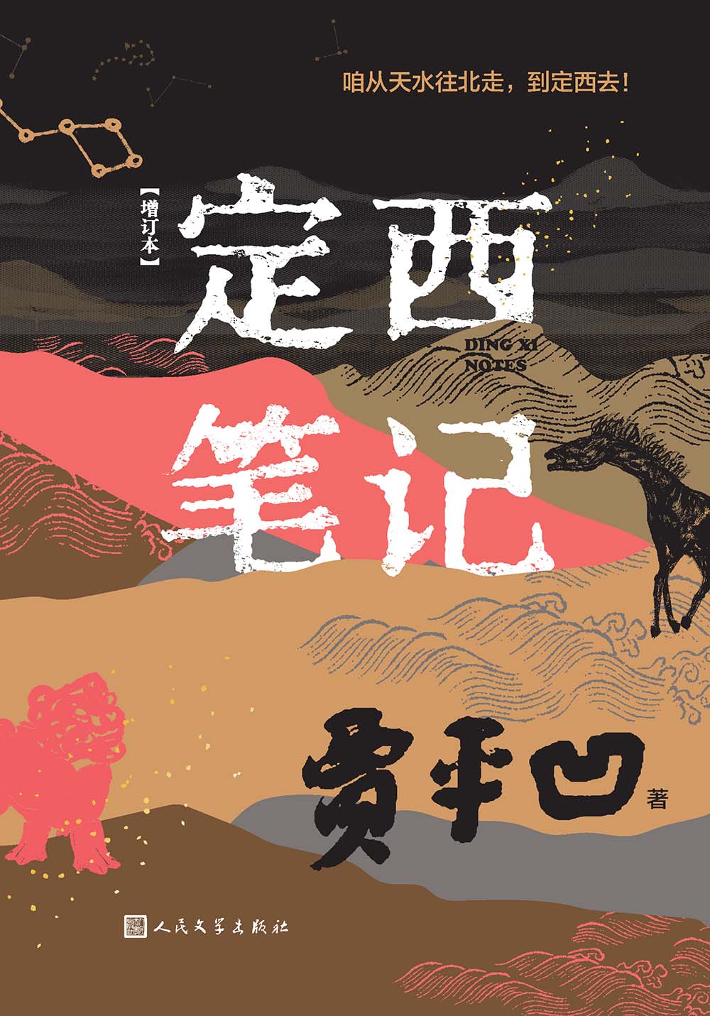 《定西笔记》（增订本）[MOBI/AZW3/EPUB]-影音屋