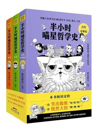 图片[2]-《半小时喵星哲学史》全三册 写给大忙人的喵喵漫画哲学书[pdf]-影音屋