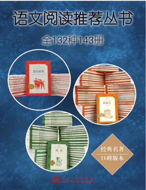 [教育部统编《语文》推荐阅读丛书全132种143册] [mobi/epub/azw3/pdf] [1.22GB]-影音屋