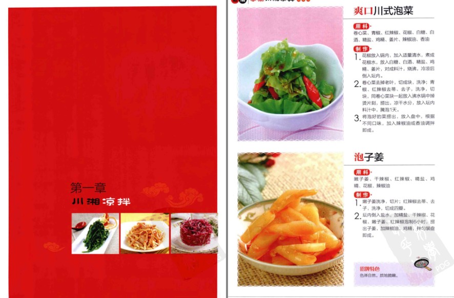 图片[5]-《精编家常川湘菜典》麻辣 鱼香 怪味 红油 姜汁 糖醋 荔枝 蒜泥[pdf]-影音屋