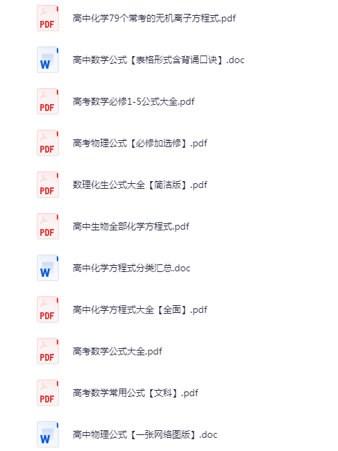 图片[2]-《2024高考暑假知识点梳理速记电子版》九科全[pdf]-影音屋