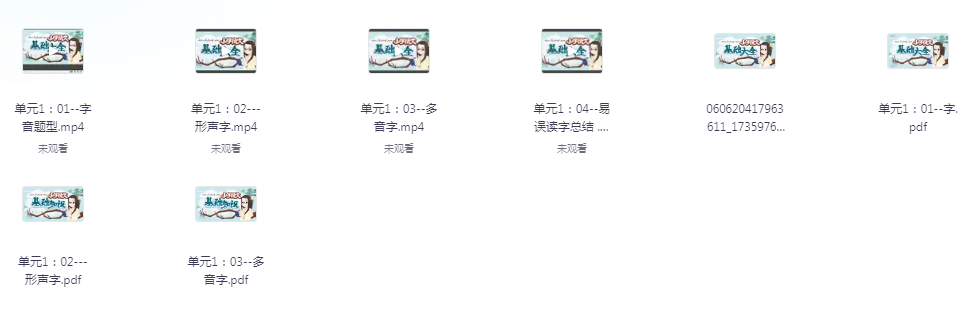 图片[2]-《小学语文基础大全》妙老师的知识宝库[mp4]-影音屋