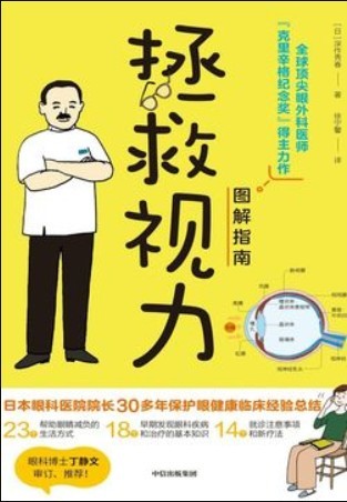 《拯救视力图解指南》缓解视力 眼镜保健[pdf]-影音屋