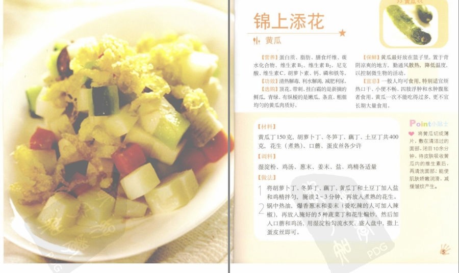 图片[2]-《无肉不欢+家常素菜》家常饭菜系列[pdf]-影音屋