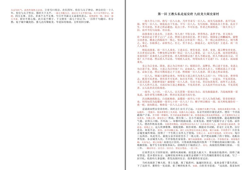 图片[6]-《水浒传》金圣叹批版 经典版本 三百年来流传最广 影响最大的版本[epub]-影音屋