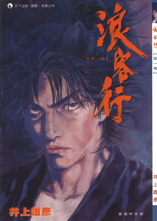 《浪客行》黑白37卷全+全彩41卷全 I双格式[pdf]-影音屋