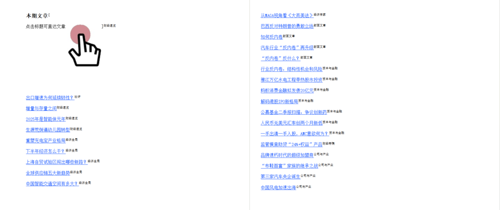 图片[2]-财经（2025年第16期）[mobi]-影音屋