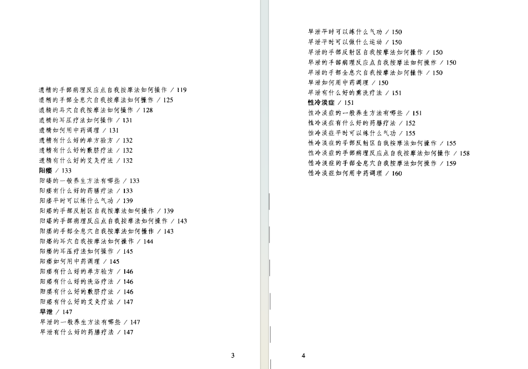 图片[3]-《性保健自我按摩与养生》[PDF]-影音屋